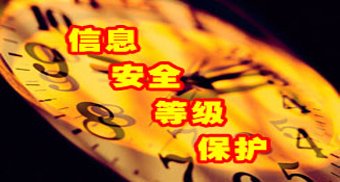 服務(wù)器安全等保測評是什么