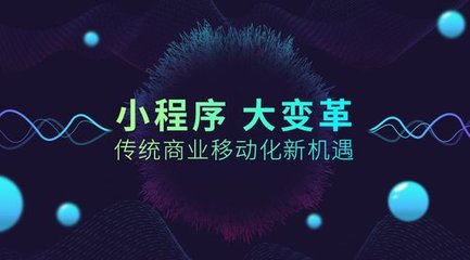 微信小程序建一個微信小程序做銷售怎么做