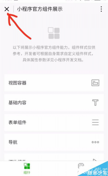 微信小程序微信小程序怎么添加